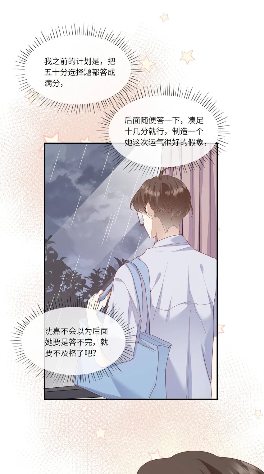 028 窗外，是我最喜欢的你 第25页