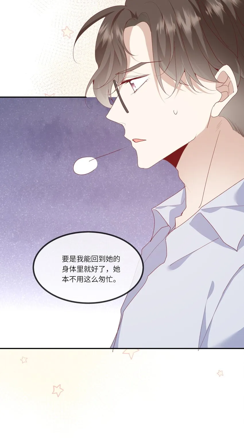 028 窗外，是我最喜欢的你 第26页