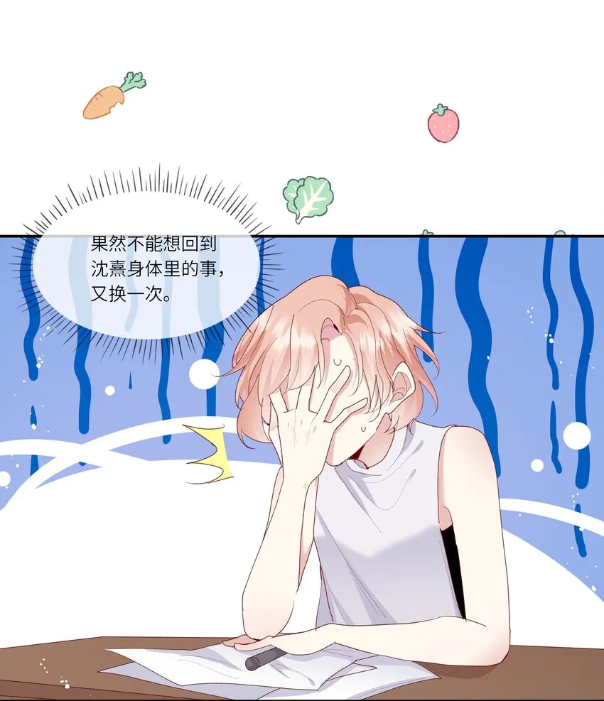 028 窗外，是我最喜欢的你 第29页