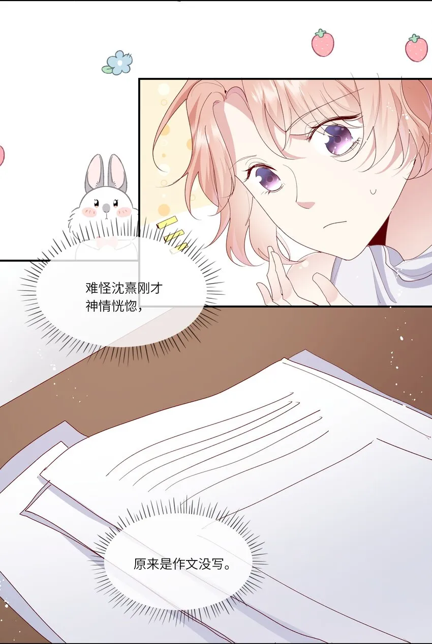 028 窗外，是我最喜欢的你 第30页
