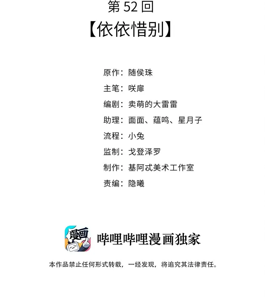 052 依依惜别 第2页