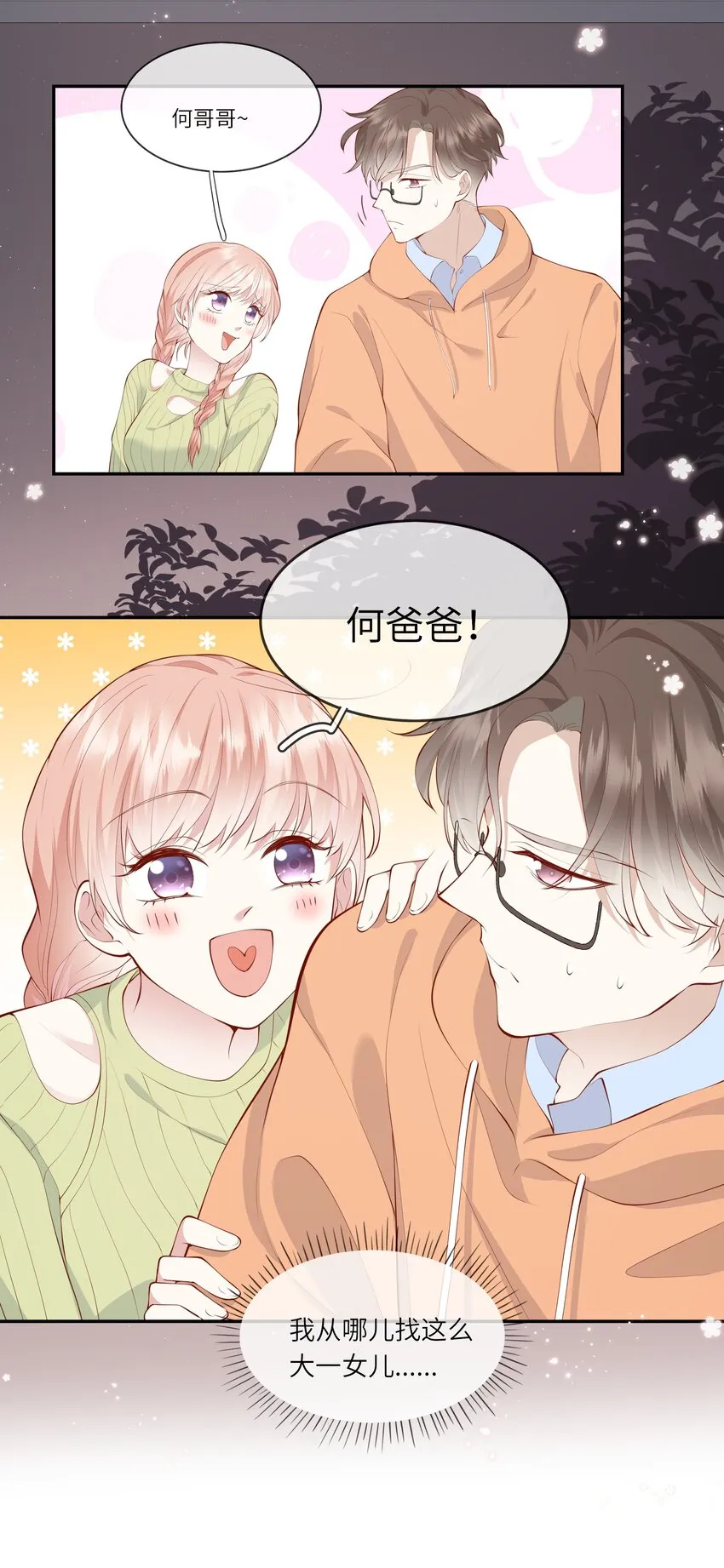 052 依依惜别 第8页