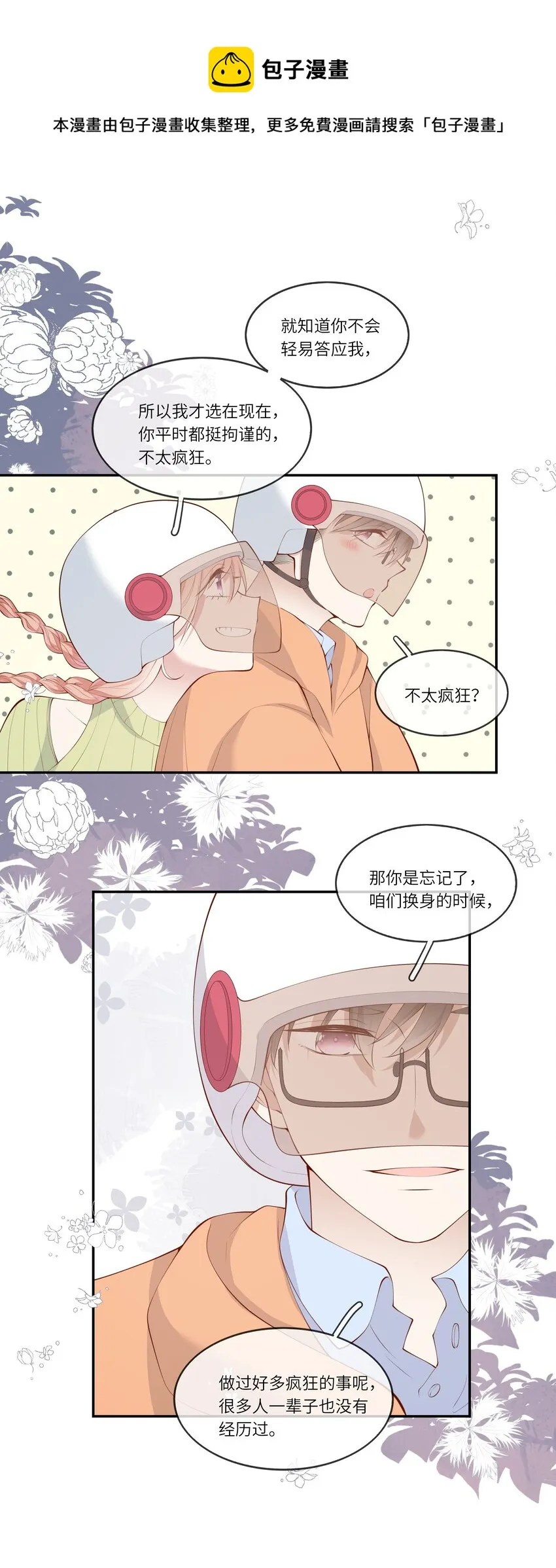 052 依依惜别 第21页