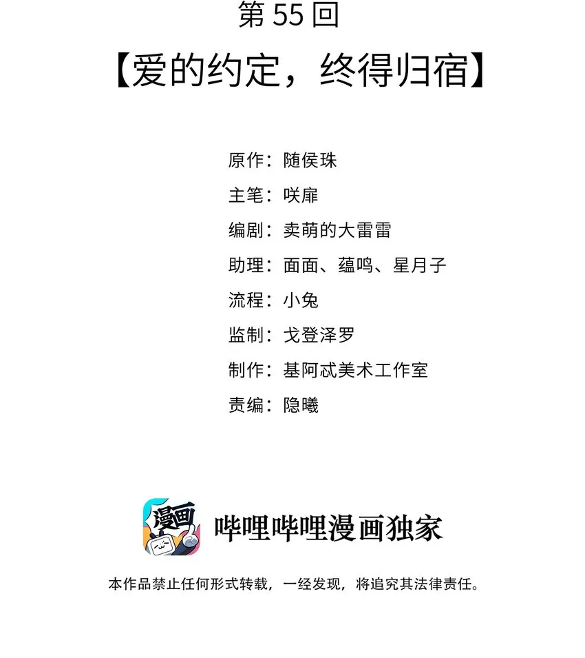 055爱的约定，终得归宿 第2页