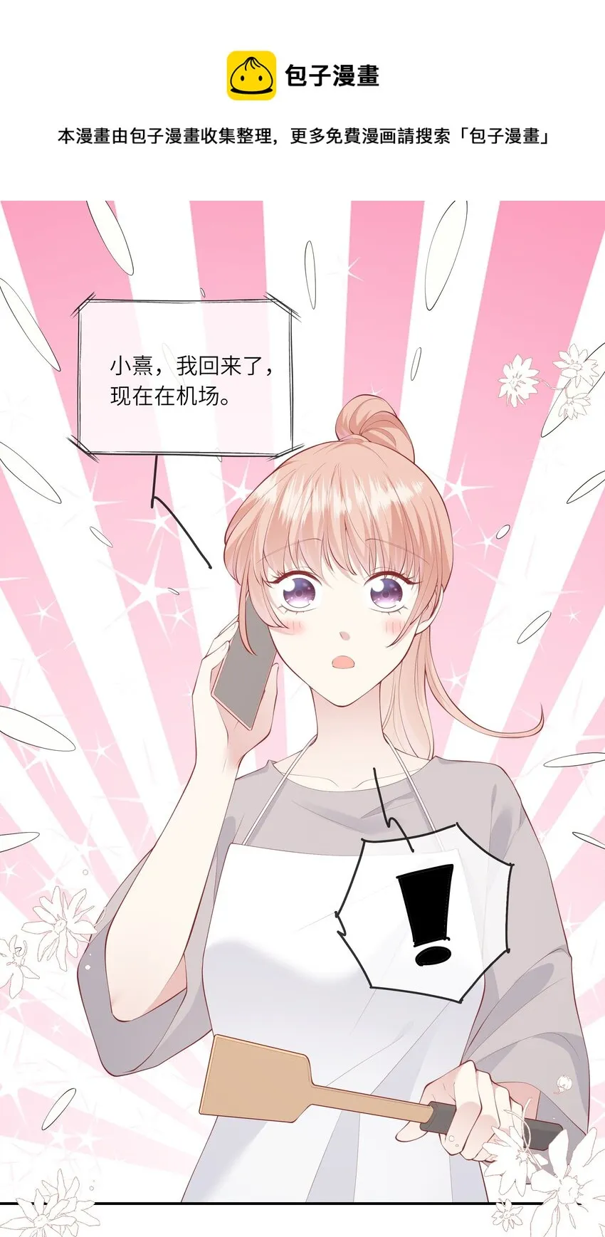 055爱的约定，终得归宿 第5页
