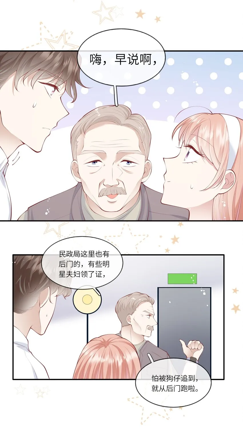 055爱的约定，终得归宿 第24页