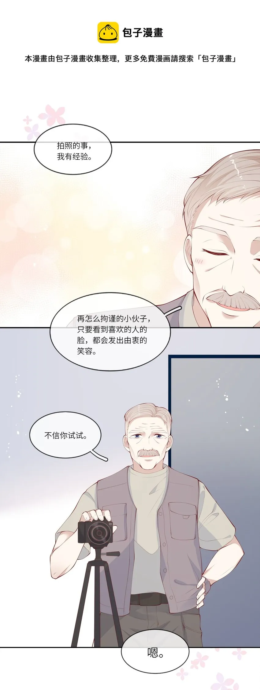 055爱的约定，终得归宿 第25页