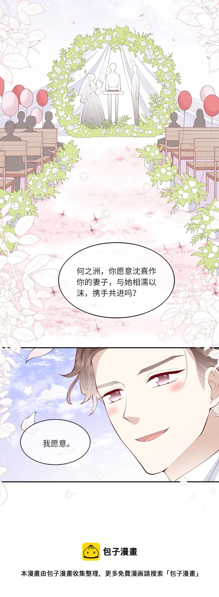 055爱的约定，终得归宿 第37页