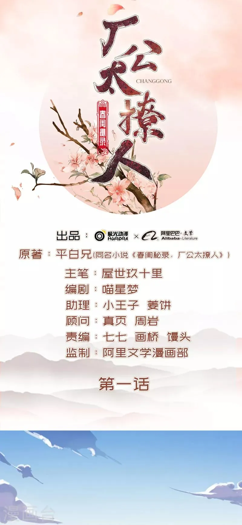 第1话 重回及笄 第1页