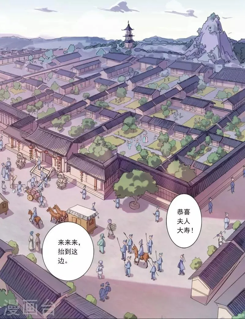 第1话 重回及笄 第2页