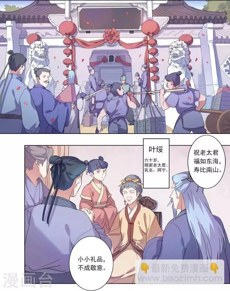 第1话 重回及笄 第3页