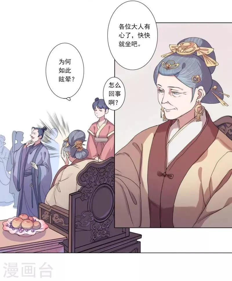 第1话 重回及笄 第4页
