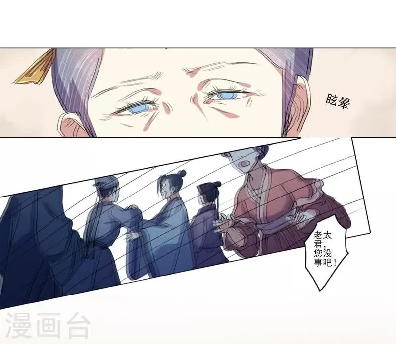 第1话 重回及笄 第5页