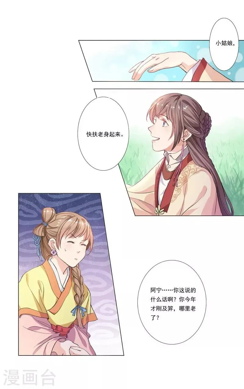 第1话 重回及笄 第15页