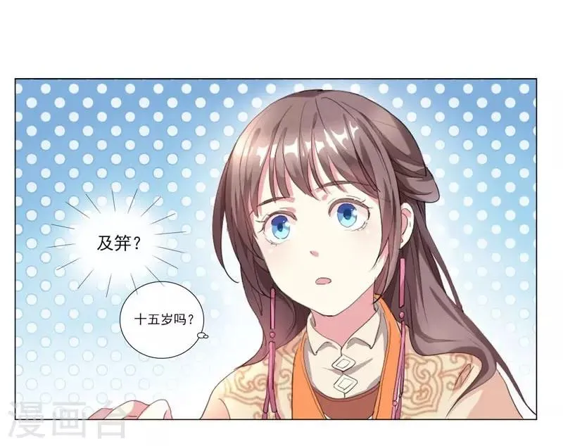 第1话 重回及笄 第16页