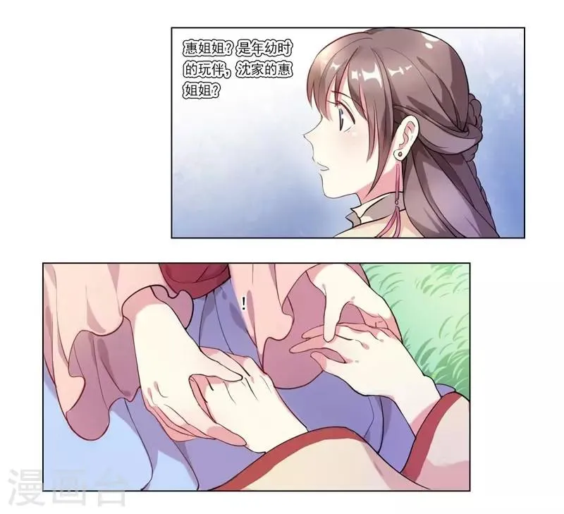 第1话 重回及笄 第18页