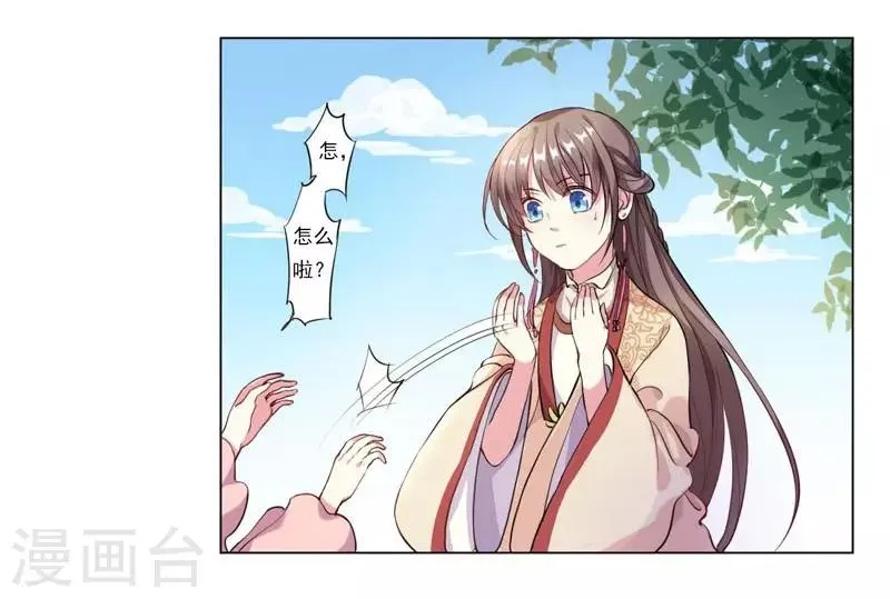 第1话 重回及笄 第19页
