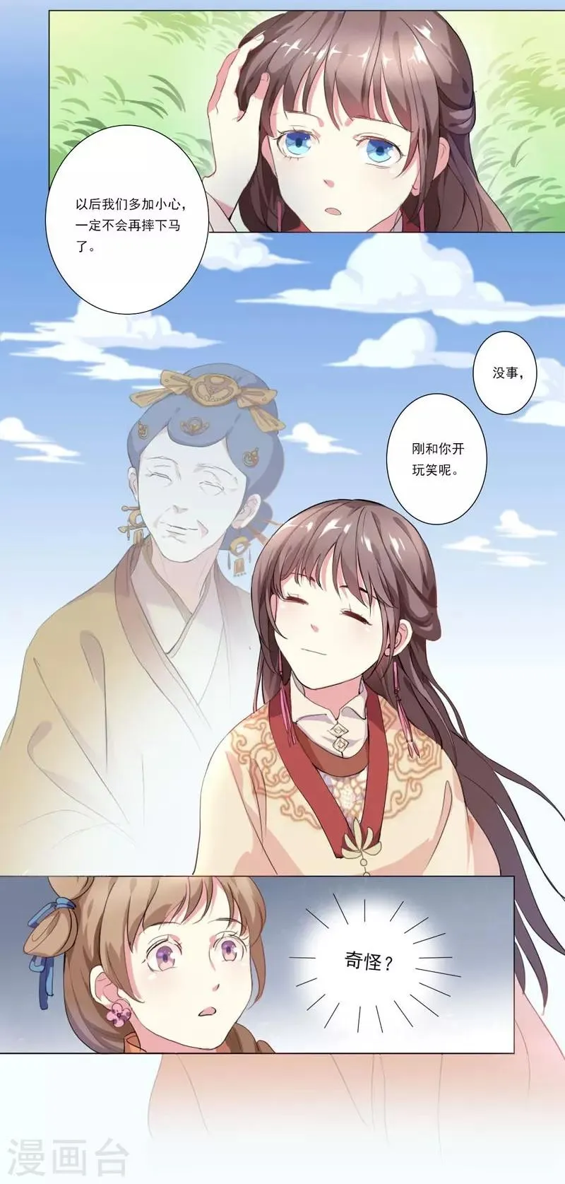 第1话 重回及笄 第22页