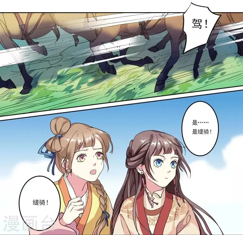 第1话 重回及笄 第24页