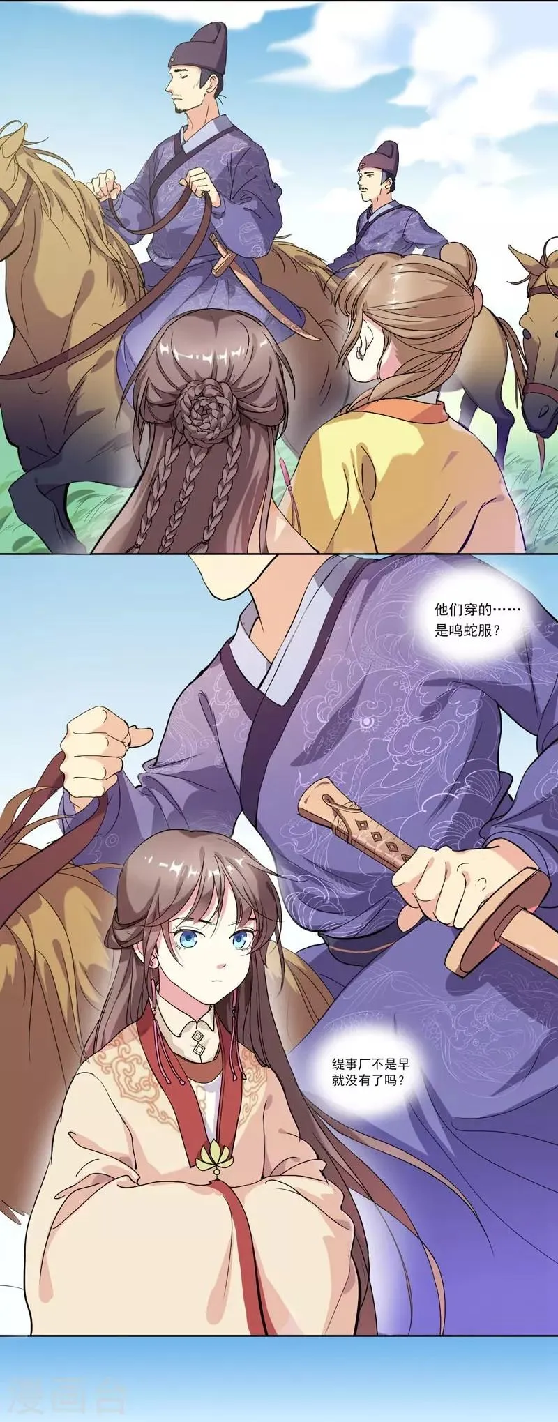 第1话 重回及笄 第25页