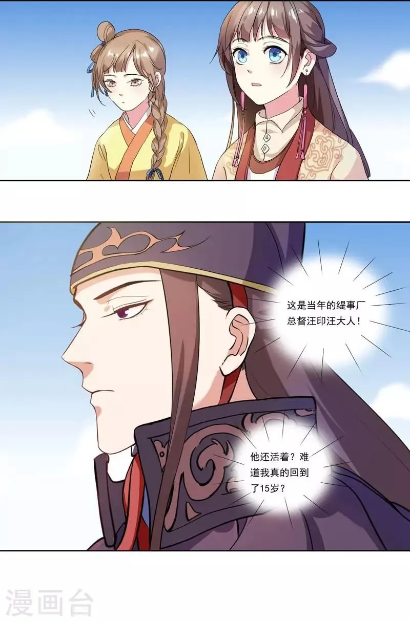 第1话 重回及笄 第27页