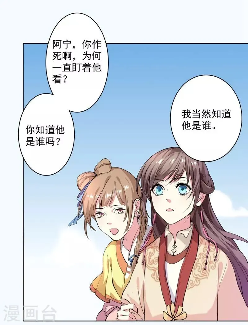 第2话 初遇汪印 第2页
