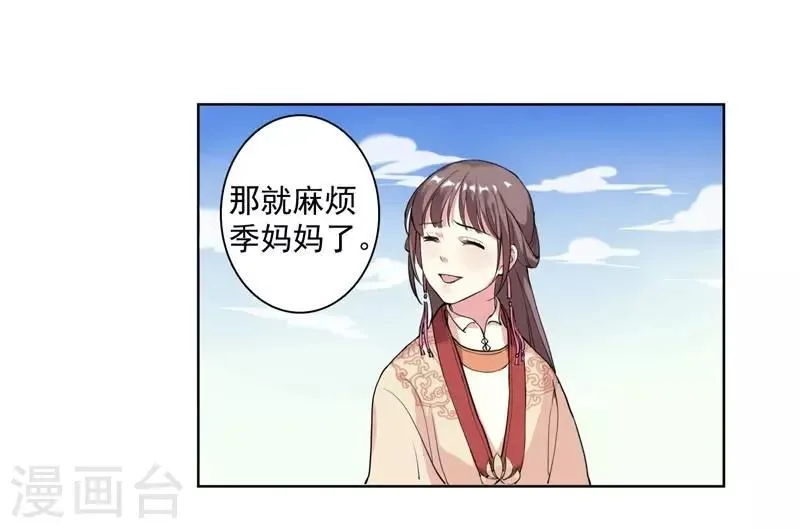 第2话 初遇汪印 第19页
