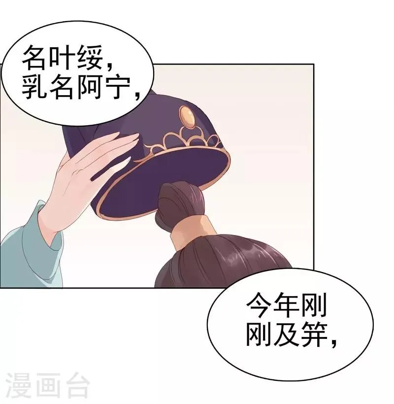 第2话 初遇汪印 第27页