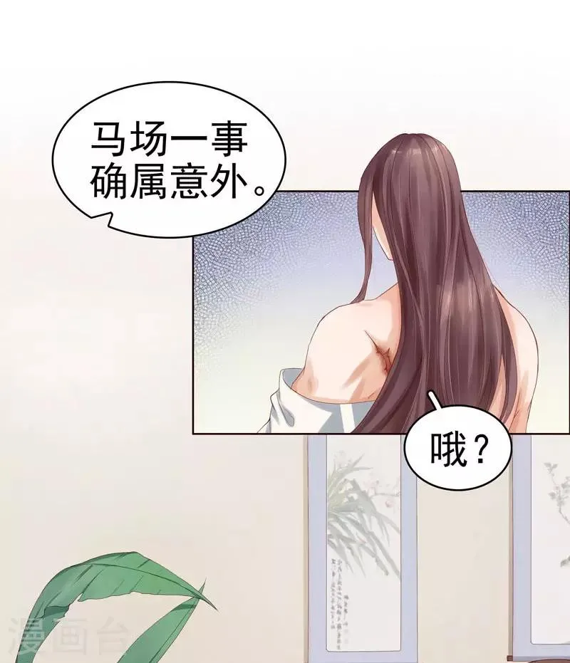 第2话 初遇汪印 第29页