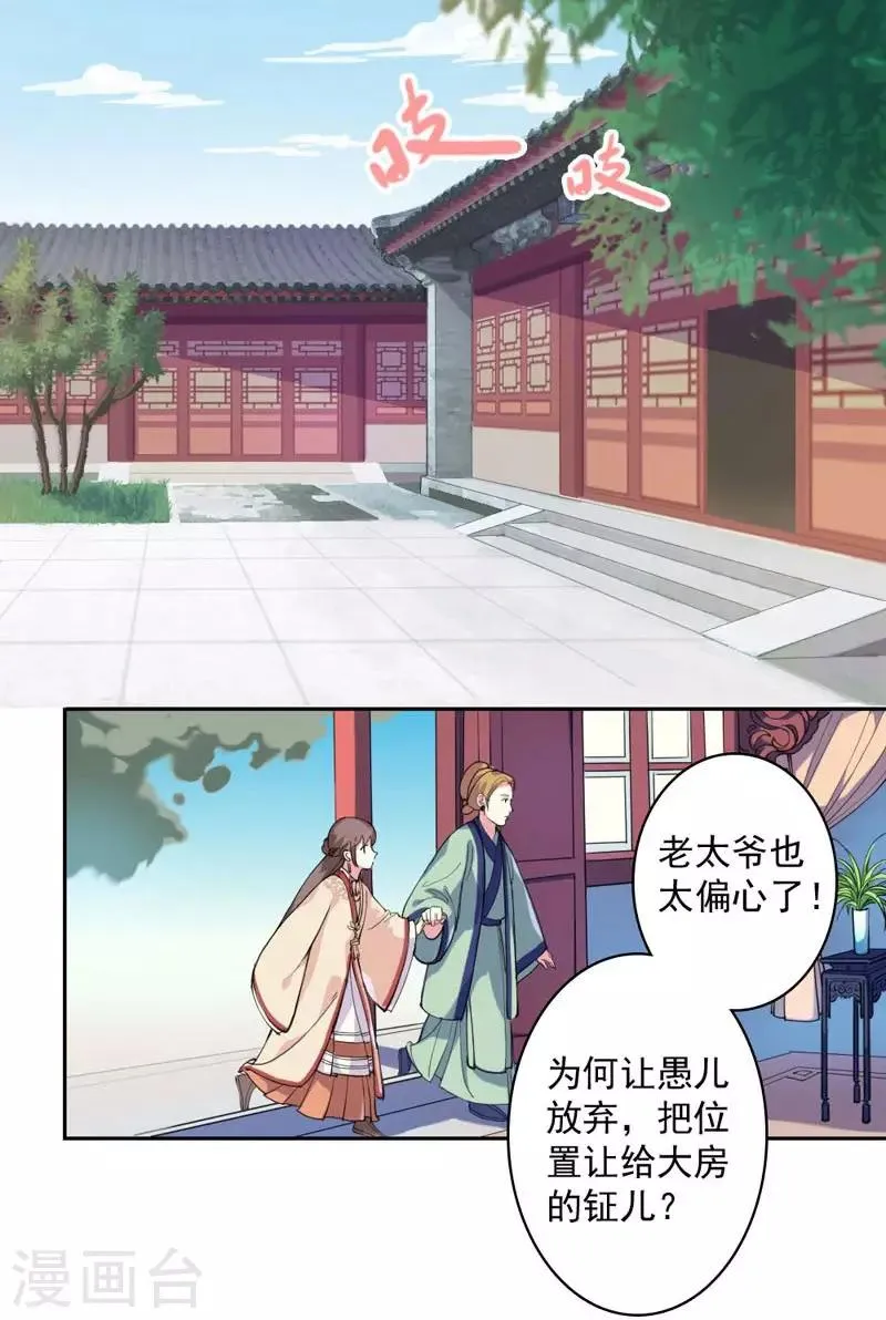 第3话 争抢仪鸾卫 第2页