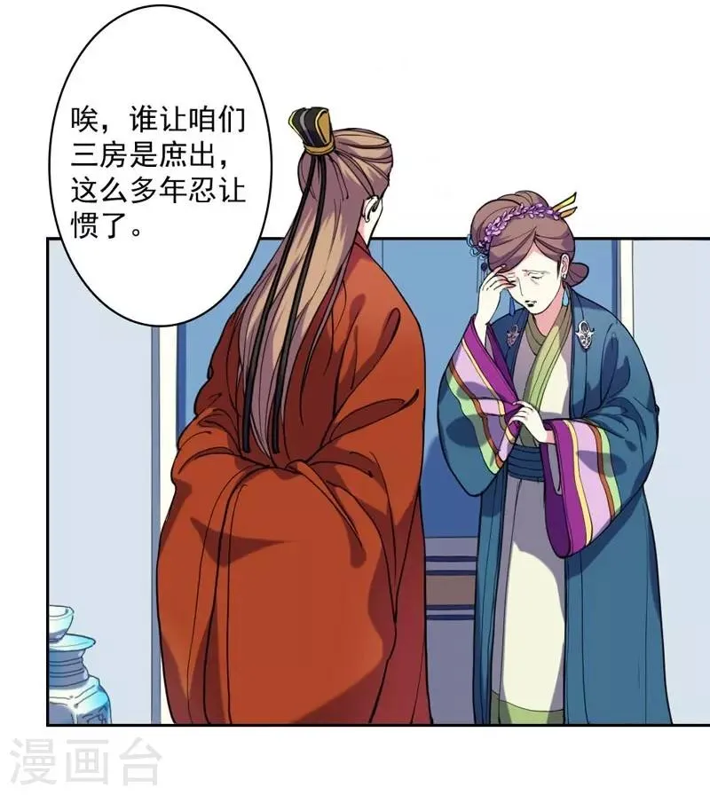 第3话 争抢仪鸾卫 第3页