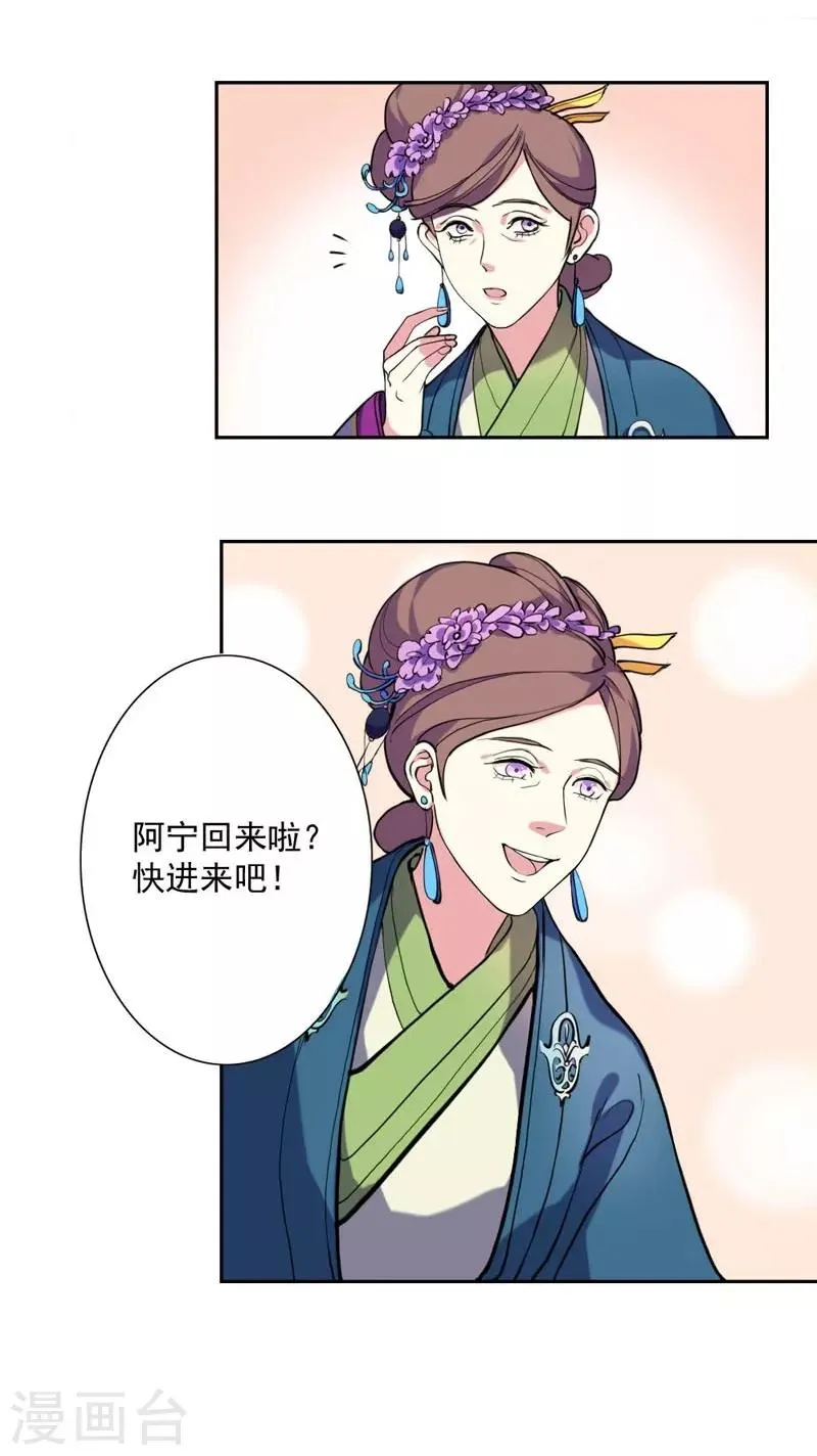 第3话 争抢仪鸾卫 第4页
