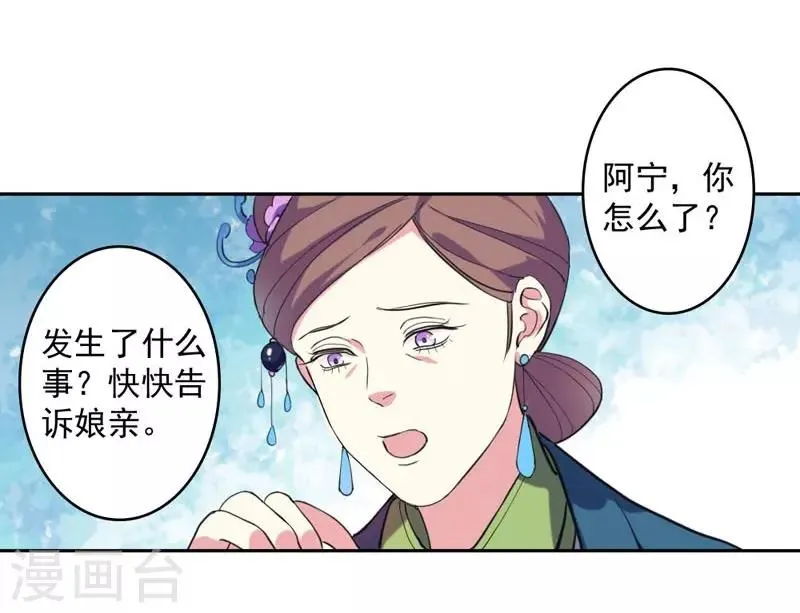 第3话 争抢仪鸾卫 第7页