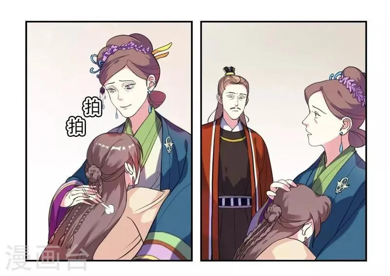 第3话 争抢仪鸾卫 第9页
