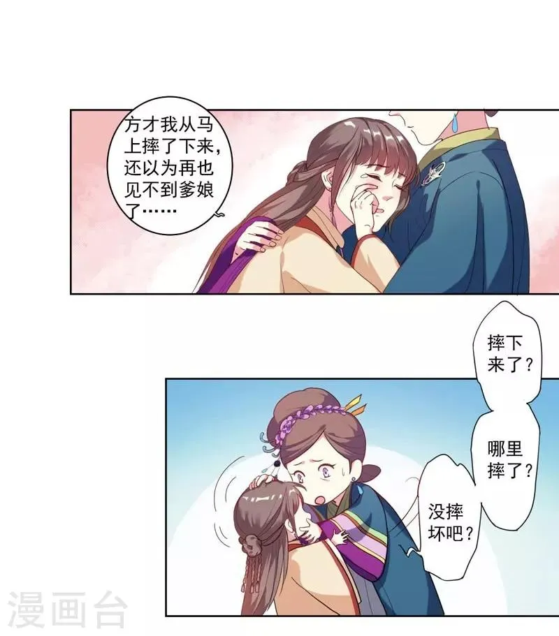 第3话 争抢仪鸾卫 第11页
