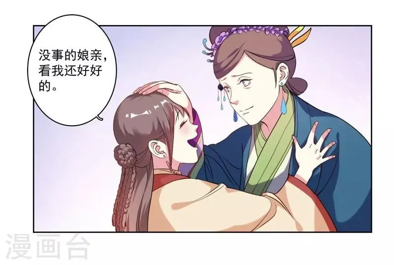 第3话 争抢仪鸾卫 第12页