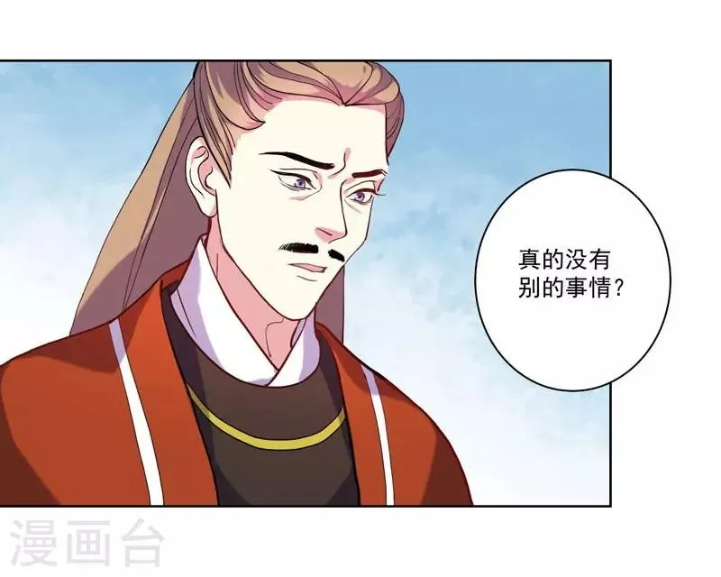 第3话 争抢仪鸾卫 第13页