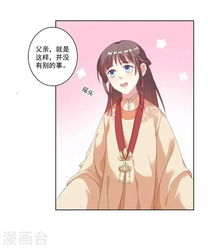 第3话 争抢仪鸾卫 第14页