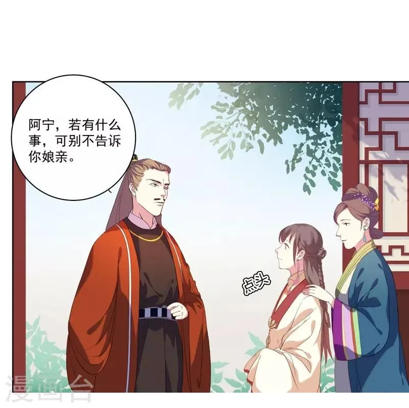 第3话 争抢仪鸾卫 第15页