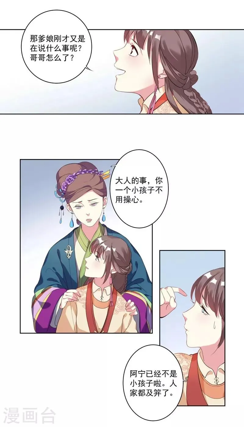 第3话 争抢仪鸾卫 第16页