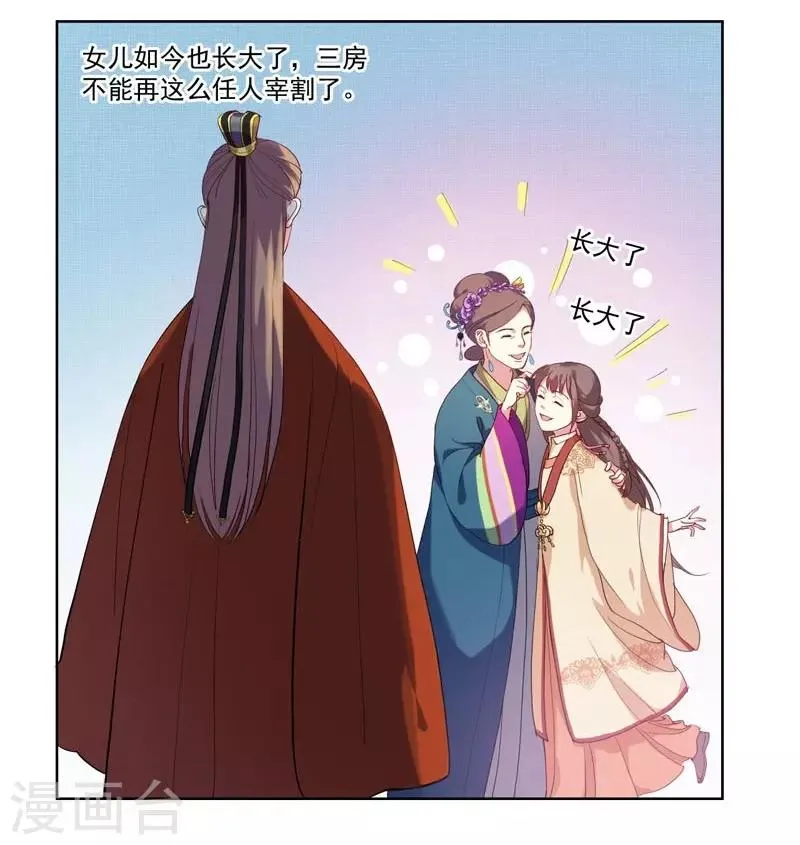第3话 争抢仪鸾卫 第17页