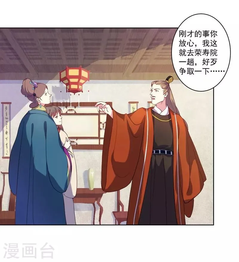第3话 争抢仪鸾卫 第18页
