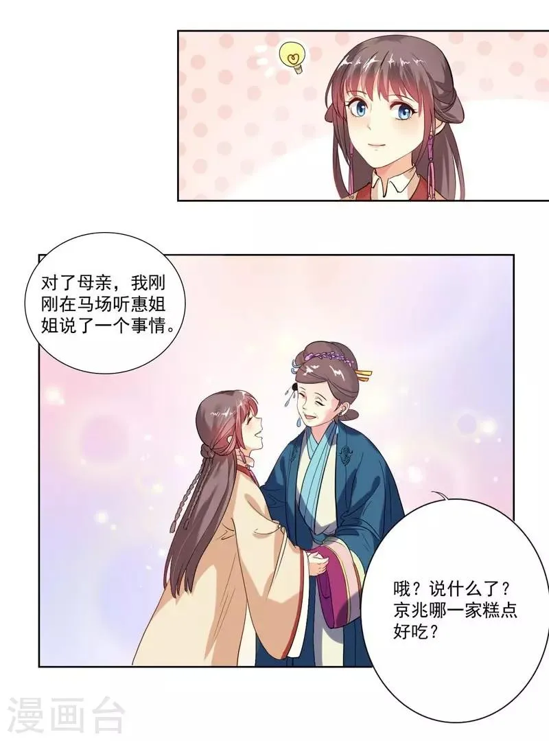 第3话 争抢仪鸾卫 第20页