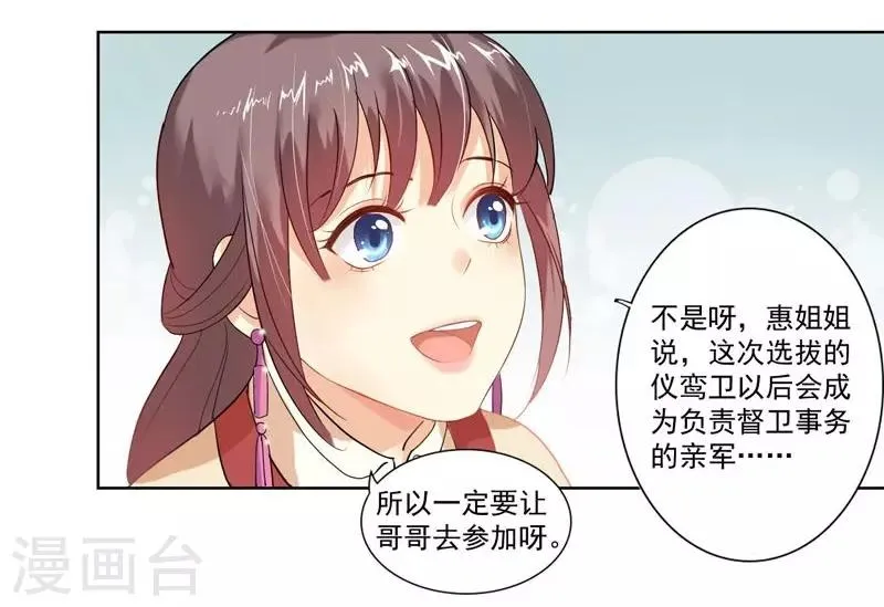 第3话 争抢仪鸾卫 第21页