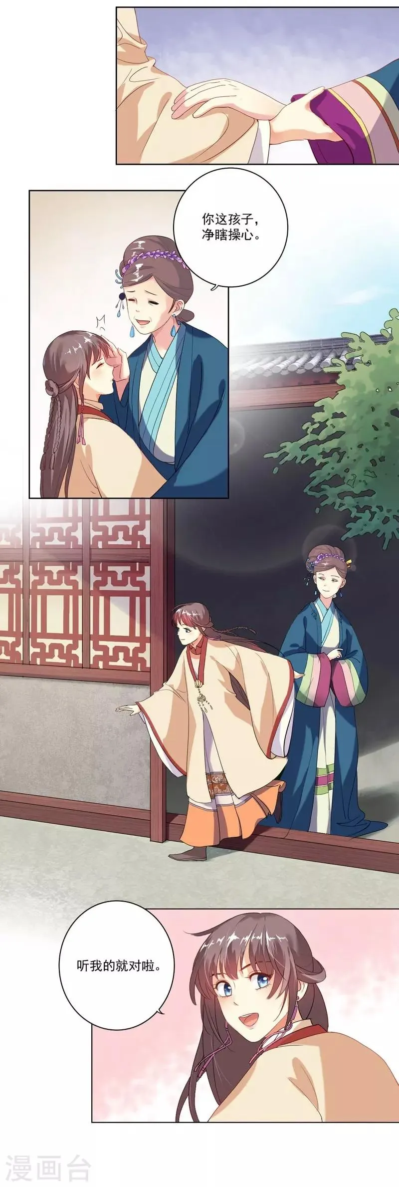第3话 争抢仪鸾卫 第22页