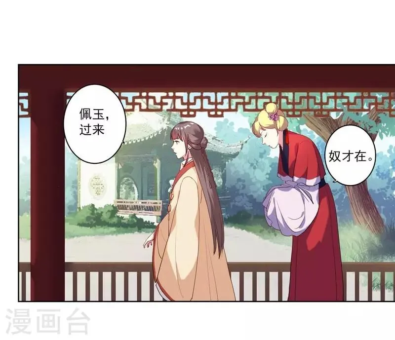 第3话 争抢仪鸾卫 第23页
