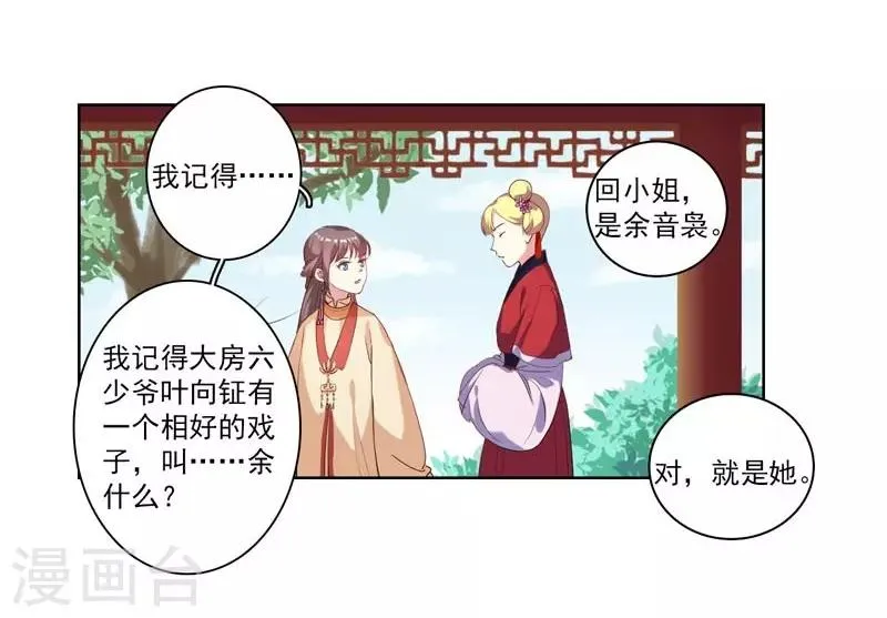 第3话 争抢仪鸾卫 第24页