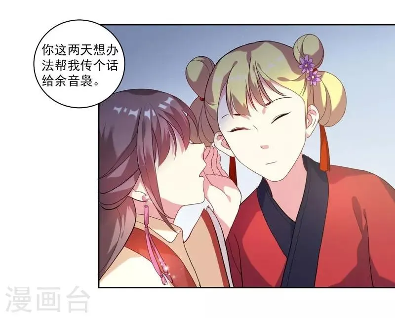 第3话 争抢仪鸾卫 第25页