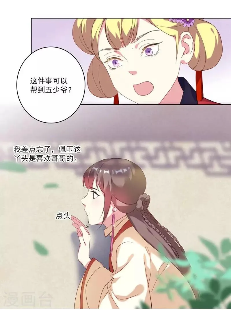 第3话 争抢仪鸾卫 第26页