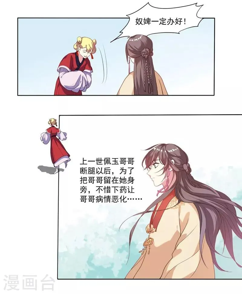 第3话 争抢仪鸾卫 第27页